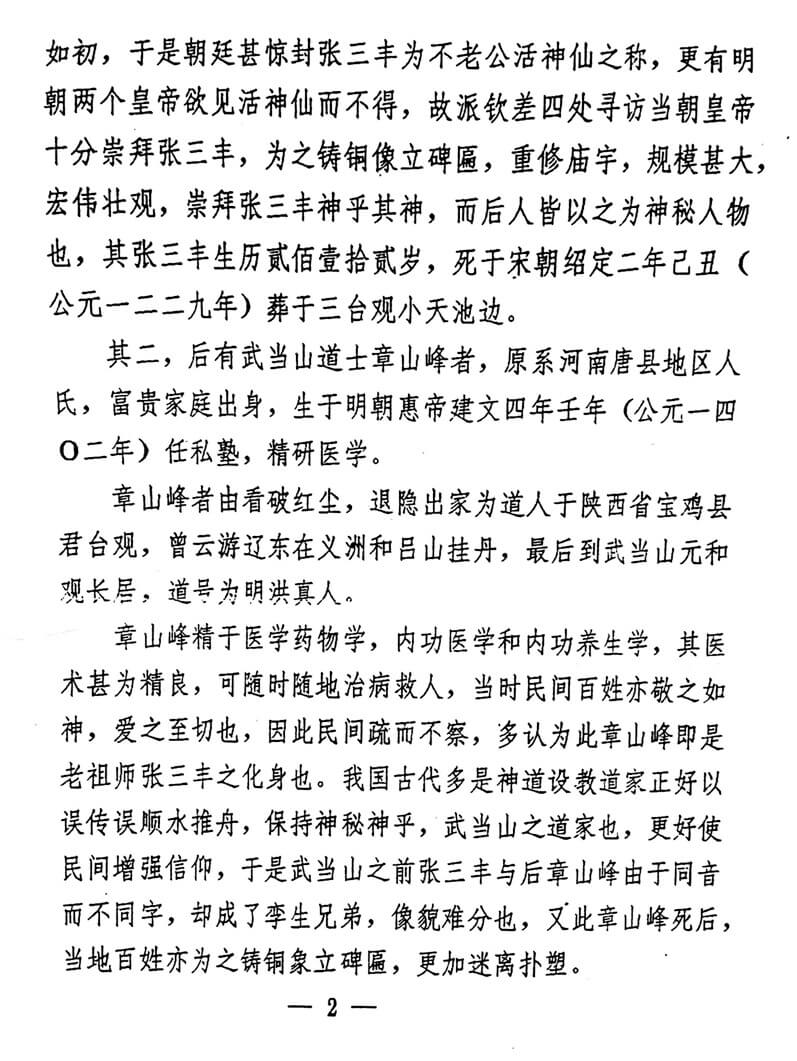 张三丰2